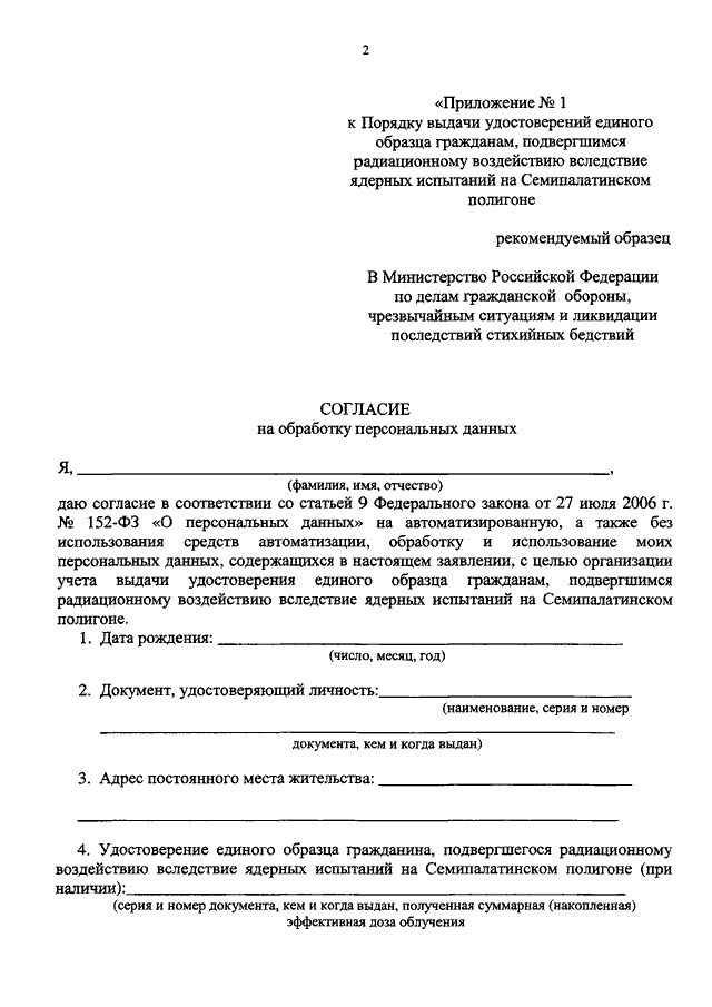 Удостоверение единого образца граждан подвергшихся воздействию радиации