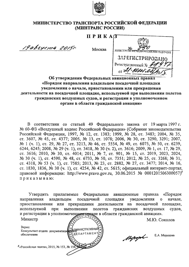 Приказ минтранса 104. Приказ 332 Минтранс. 145 Приказ Минтранса. Приказ Минтранса 43. Приказ Минтранса № 22.