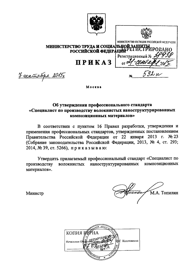 Приказ минтруда от 10.09 2015