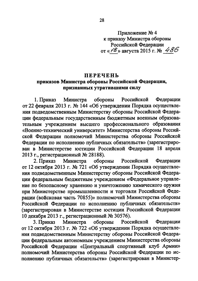 Приказ мо рф 777. Приказ МО РФ 222дсп. Приказ МО РФ 777 ДСП. Приказ 777 2015 МО РФ. Приказ 222 от 28.03.2013 МО РФ.