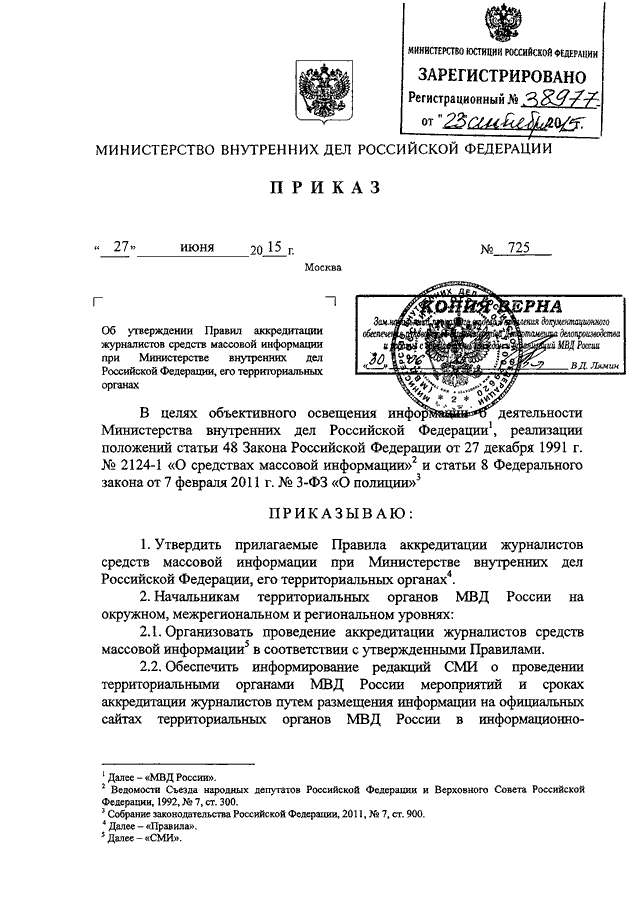 Наставление дпс 725 от 30.09 2022. Приказ МВД России 725 ДСП. Приказ МВД России 364дсп. Приказ 364 ДСП МВД РФ от 24 марта 2015 года. 725 Приказ МВД ГИБДД.