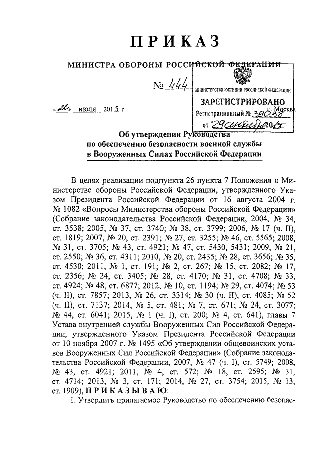 Об утверждении руководства