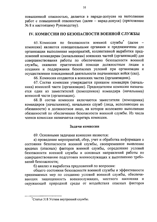 Комиссия по безопасности военной службы. Анализ состояния безопасности военной службы. Приказы по безопасности военной службы. План работы комиссии по безопасности военной службы. Инструкция по безопасности военной службы.