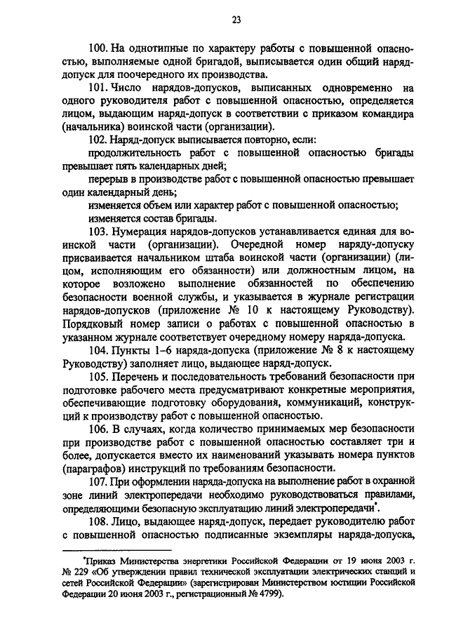 Приказ Министра обороны РФ от 22.07.2015 N 444