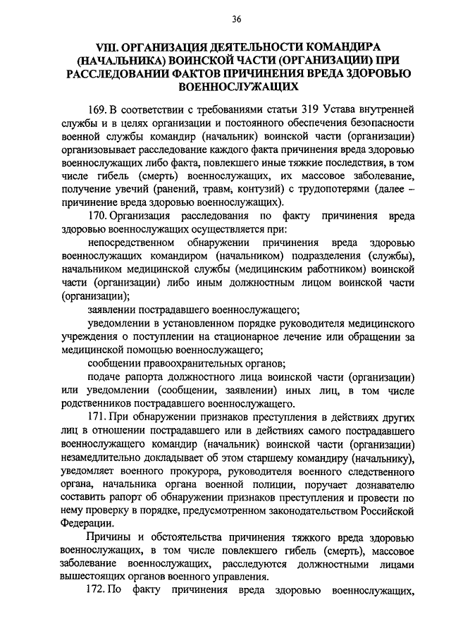 Образец расследования в воинской части образец