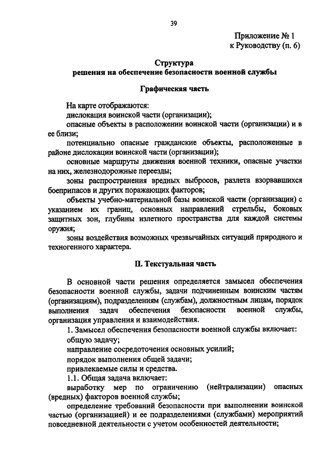 Об утверждении инструкции 142