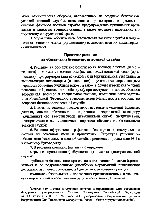 Комиссия по безопасности военной службы. Приказ 444 ДСП МО РФ 2015. Приказ о безопасности военной службы 444. Приказ номер 444 министра обороны. Приказ МО РФ 444 от 22.07.2015.