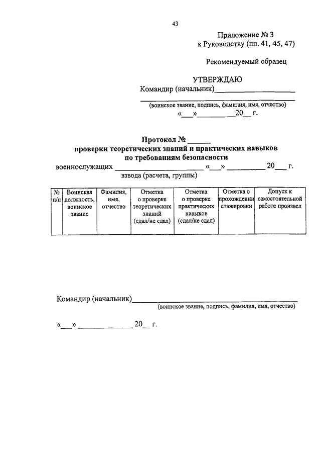 План обеспечения экологической безопасности воинской части образец