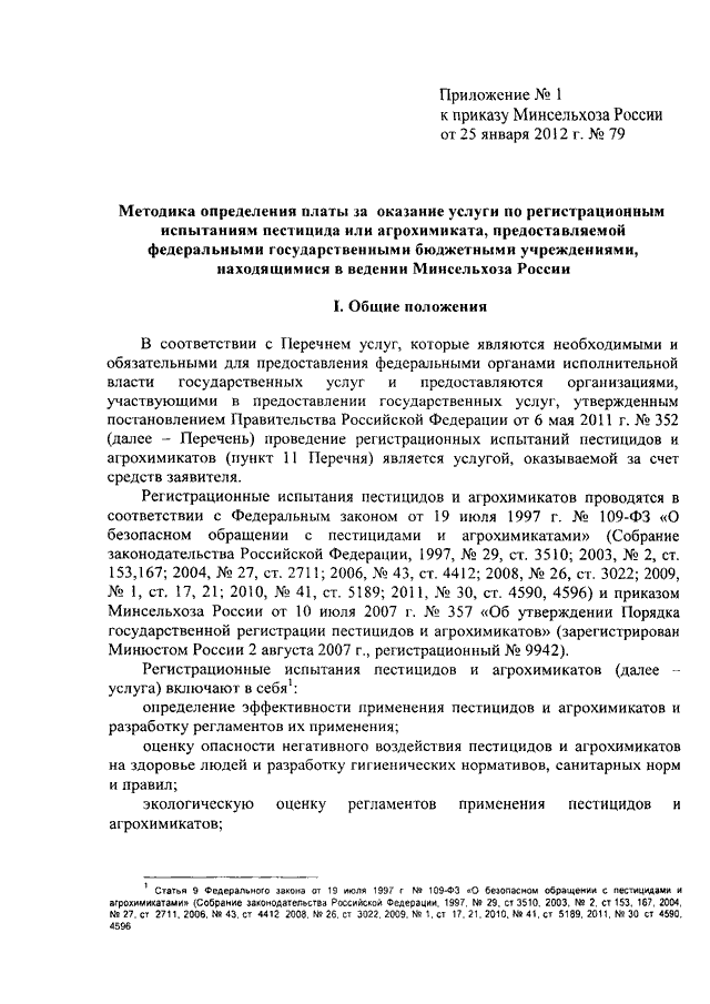 Утилизация биологических отходов приказ минсельхоза. Регистрационных испытаний пестицида образец. Акт применения пестицидов и агрохимикатов образец. Журнал учета пестицидов и агрохимикатов образец. 862 Приказ минсельзо.