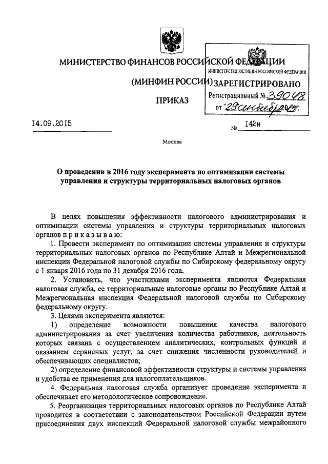 приказ минфина 142н