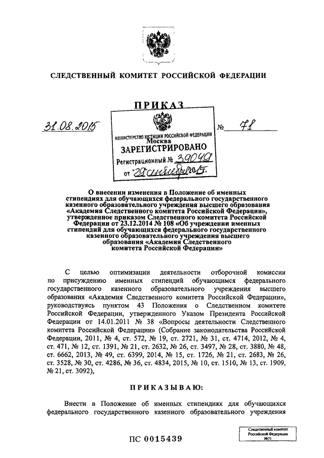 Приказ следственного комитета 2. Приказ СК РФ. Приказ о следственном комитете Российской Федерации. Распоряжение Следственного комитета. Приказ о форме СК РФ.