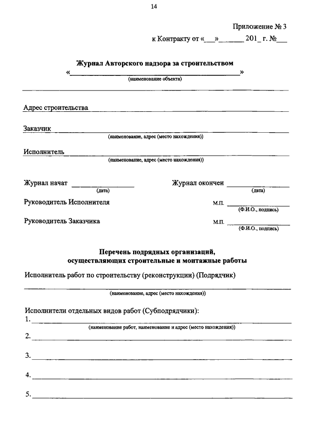 Акт надзора. Отчет авторского надзора образец заполнения. Акт авторского надзора. Форма акта авторского надзора. Акт о проведении авторского надзора.