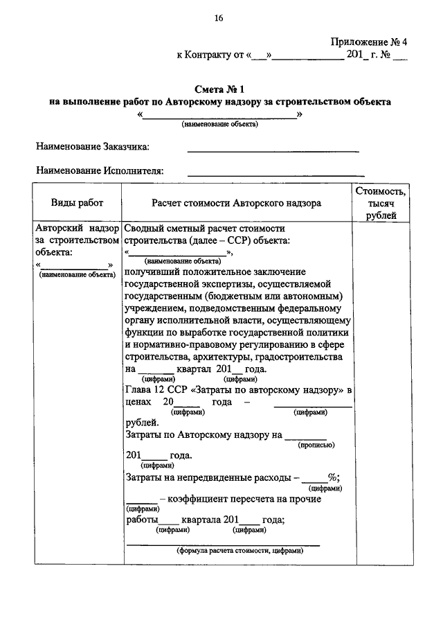 Акт авторского надзора