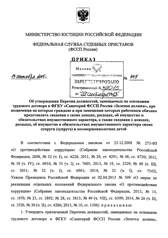 Приказ судебных приставов. Приказ 800 ФССП России о пропускном режиме. Приказа ФССП России от 25.11.2020 №800. Приказ ФССП 607 от 20.08.2020. Приказ ФССП от 25.11.20 800.