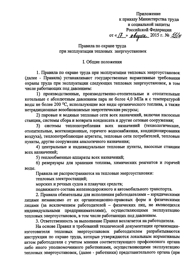 Инструкция по эксплуатации тепловых энергоустановок образец