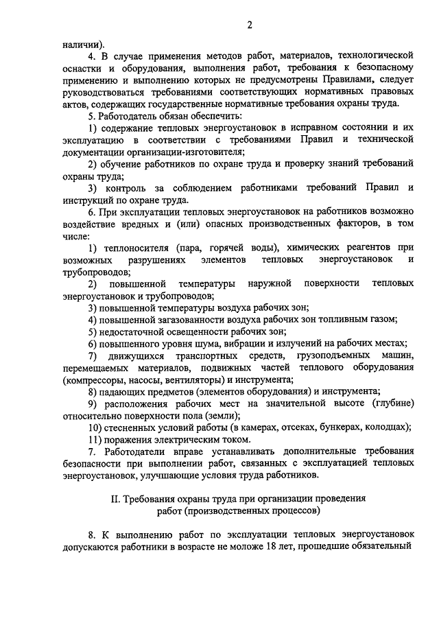 Список защитных средств в тепловых энергоустановках образец