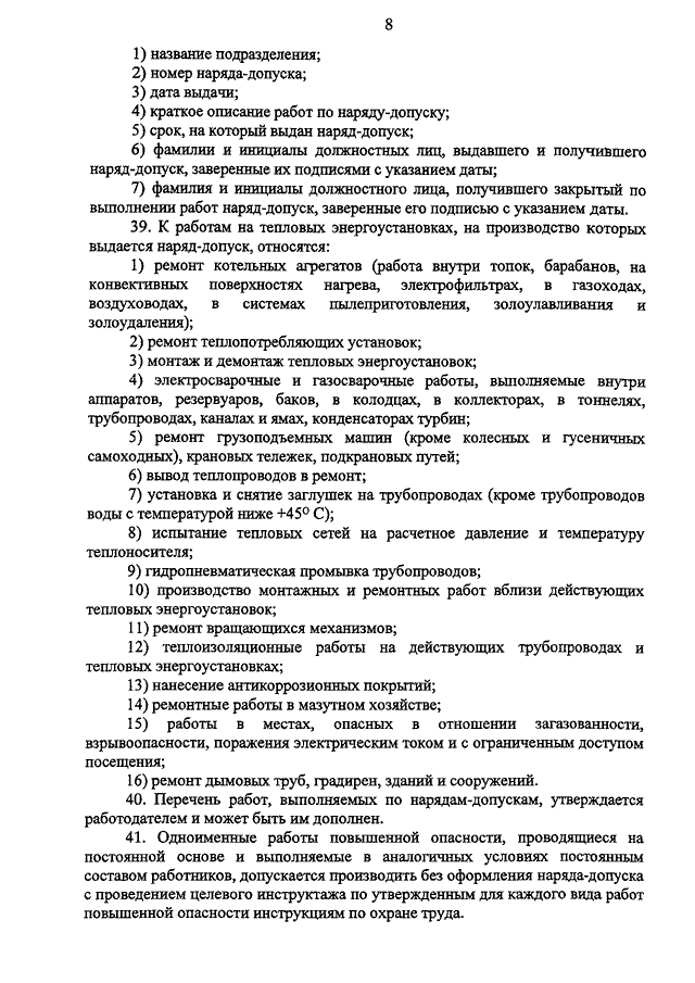 Перечень сложных переключений в тепловых энергоустановках образец