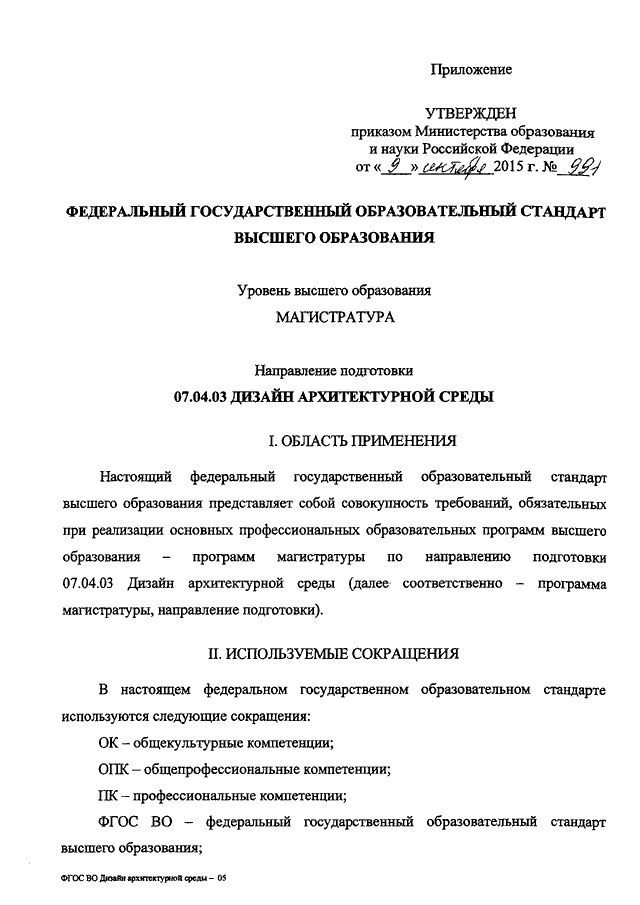 Основные образовательные программы. Официальный портал Администрации города Омска