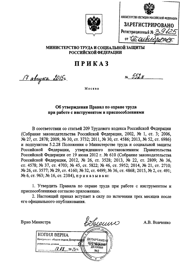 приказ минтруда от 17.08.2015 552