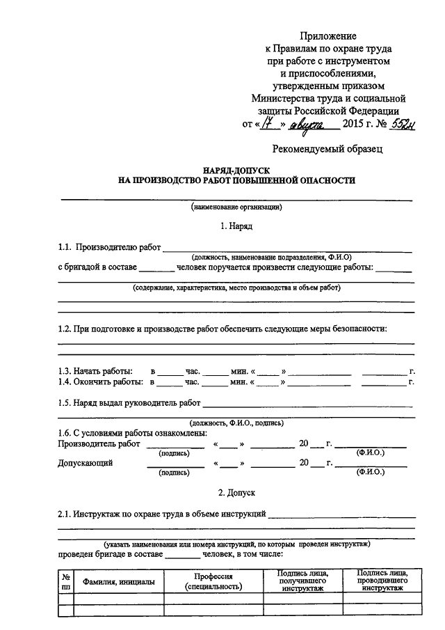 Приказ работа с инструментами и приспособлениями. Акты по охране труда. Приказ утверждении правил охраны труда. Приказы Министерства труда по охране труда. Наряд допуск по охране труда при работе.
