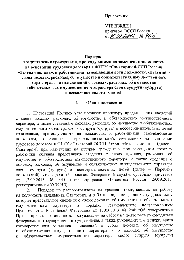 Гражданами претендующими на замещение должностей. Порядок назначения на должность судебного пристава. Документы от ФССП России. Приставы судебный приказ. Приказ ФССП должности.