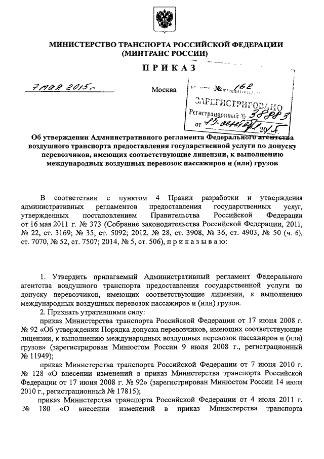 О предоставлении транспорта