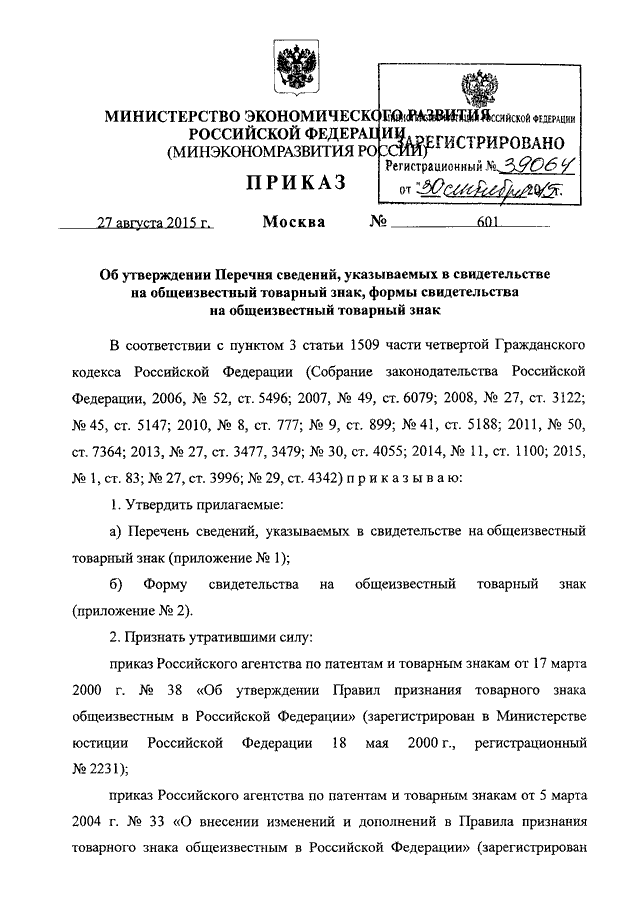 Утверждение перечня сведений конфиденциального характера у руководства