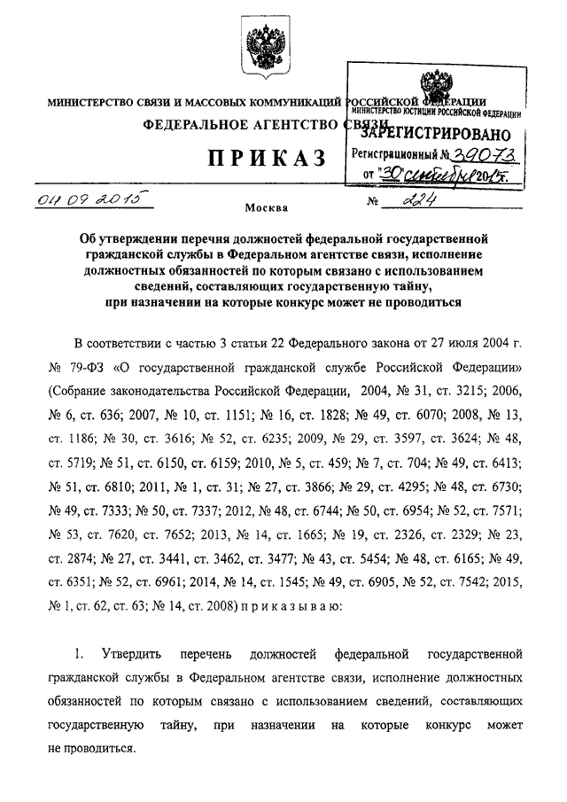 Положение о федеральном архивном агентстве ворд