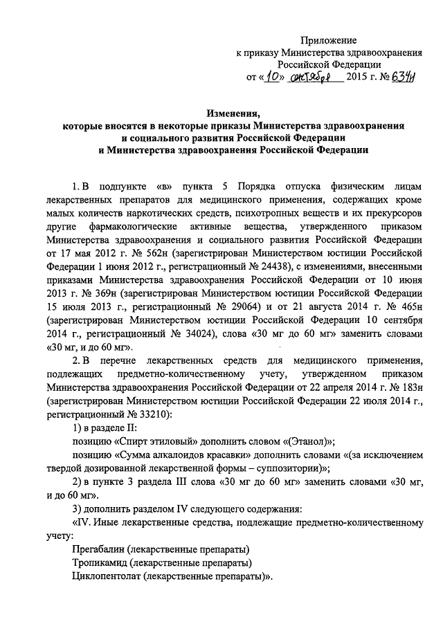 Сайт приказов министерства здравоохранения. Приказ Министерства здравоохранения РФ 2015. Изменения в приказе Минздрава России. О внесении изменений в некоторые приказы. Приказ 634 список.