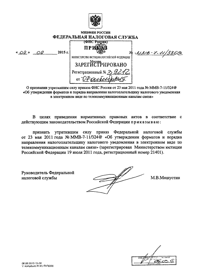 приказ фнс 14.10.15 ммвс 11/14/50