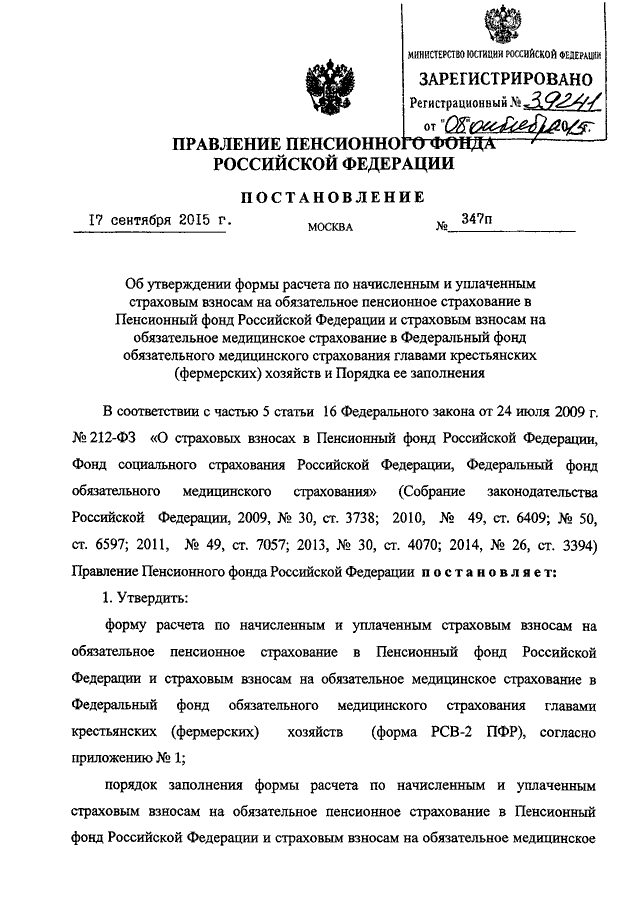 384 регламент. ПФ приказ. Распоряжение правления ПФР 384р. 384р от 15.12.2010. ) Распоряжение правления пенсионного фонда от 15.12.2016 № 690р пенси.