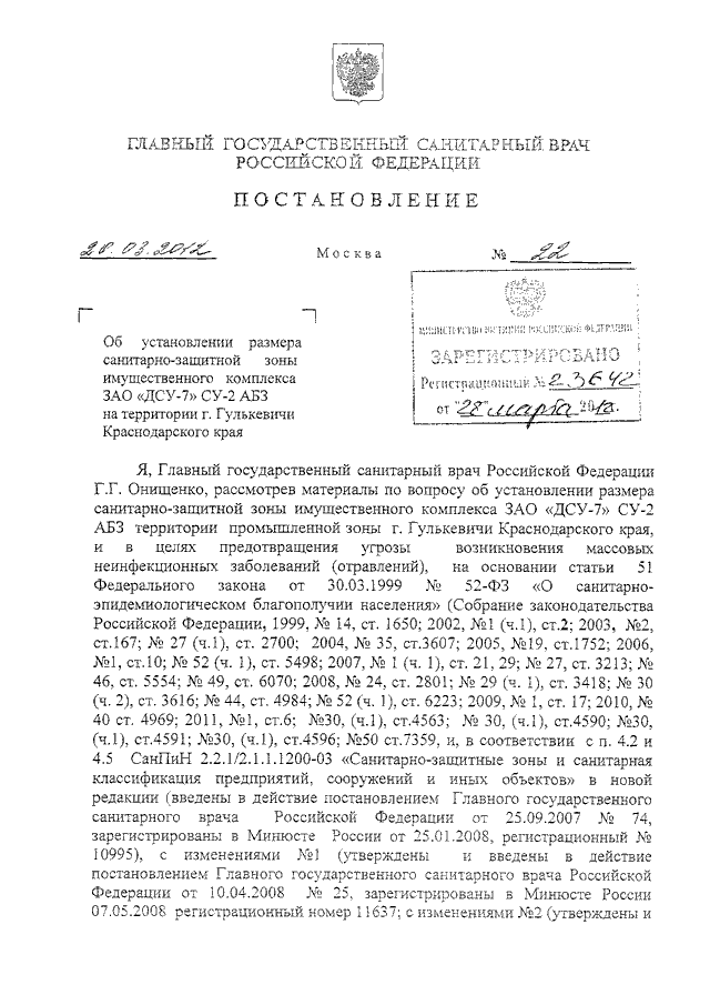 Изменения в постановление главного врача