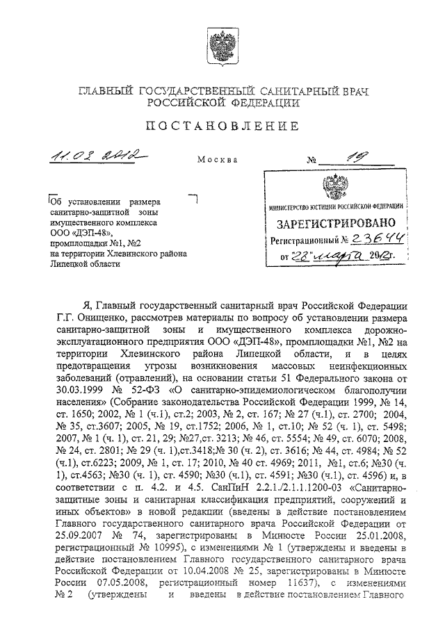 Постановление главного государственного врача о холере 2024