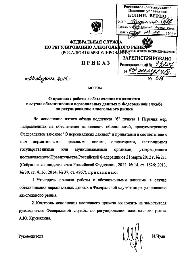 Запрос в росалкогольрегулирование образец