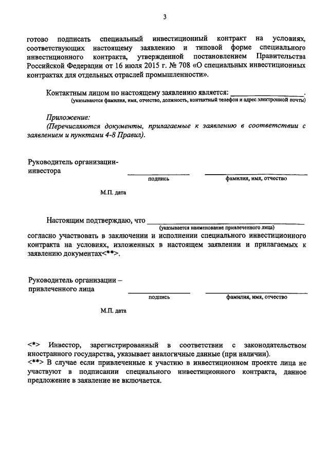 Инвестиционный договор образец