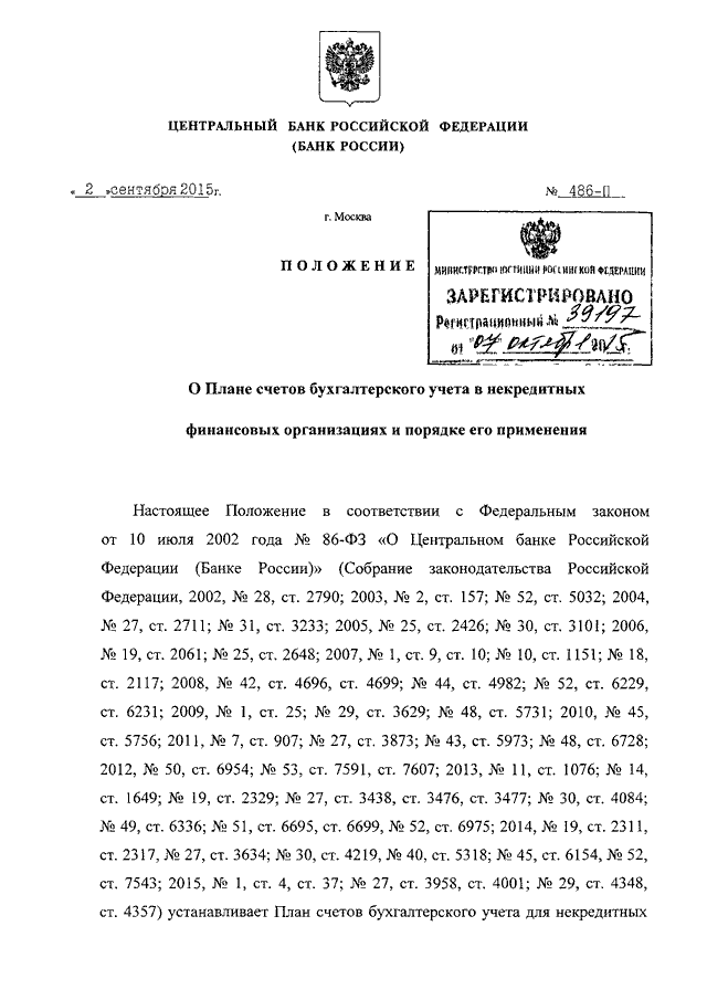 Положением центрального банка российской федерации