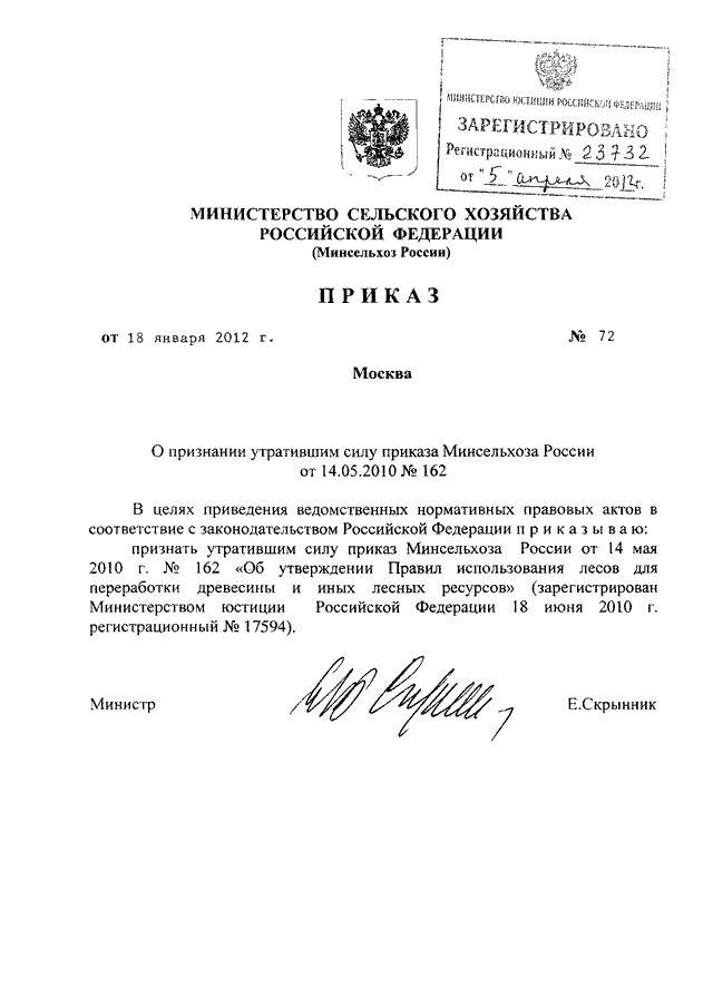 Приказ минсельхоза. Приказ Минсельхоза России от 05.08.1997. Министерство сельского хозяйства СССР приказ Министерства. Распоряжение Минсельхоза 14-1.