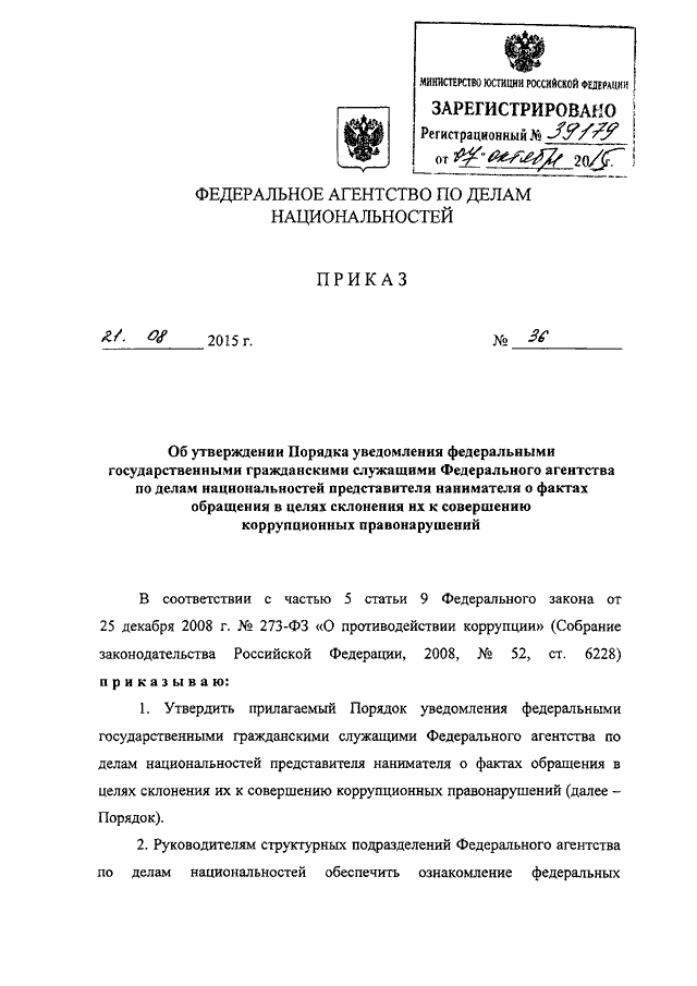 Уведомление работодателя о факте обращения в целях склонения работника оао ржд к совершению сдо