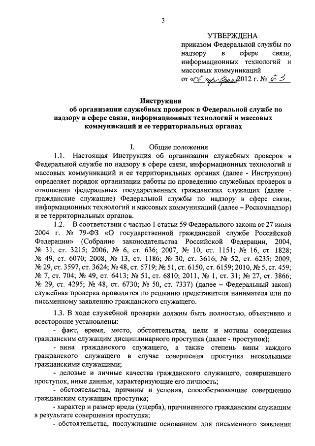 Приказ о проведении служебной проверки в мвд образец