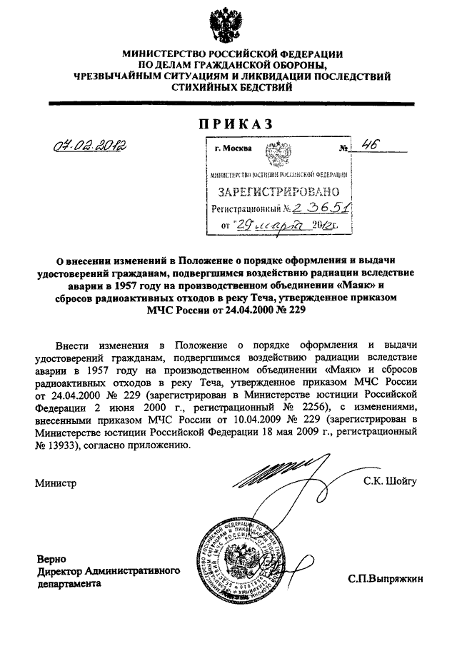 Приказ 645 статус. 881 Приказ МЧС. Приказ 583 МЧС РФ. Приказы МЧС РФ Шойгу. Приказ МЧС 382.