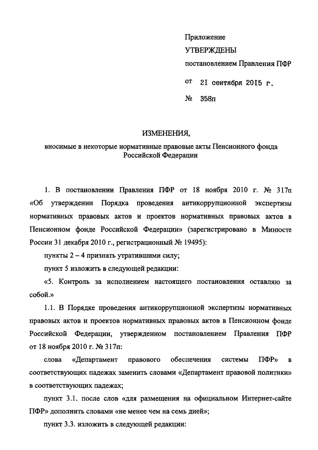 Распоряжение 2015 р