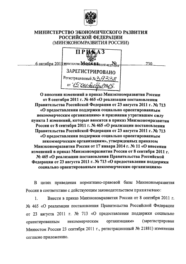 Приказа минэкономразвития россии от 02.10 2013