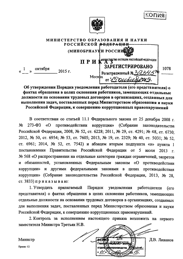 Уведомление работодателя о факте обращения в целях склонения работника оао ржд к совершению сдо