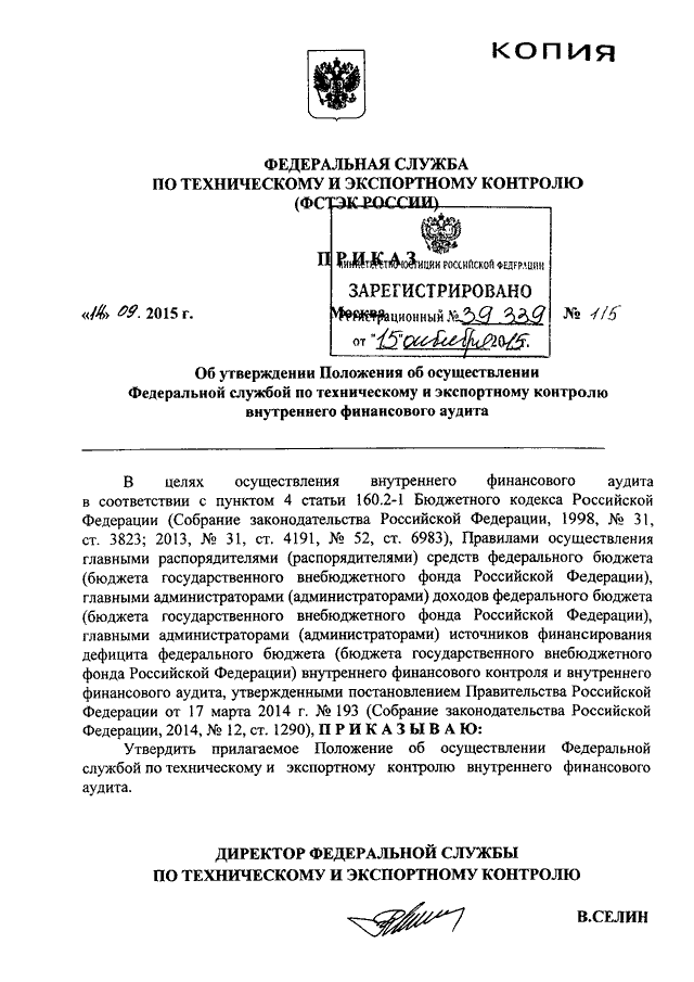 31 приказ фстэк кии