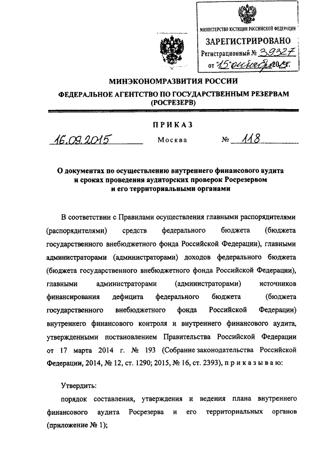 Приказ об упрощенном осуществлении внутреннего финансового аудита образец