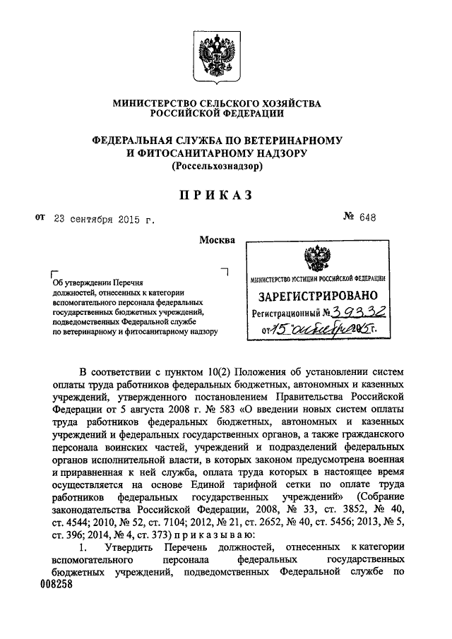 Письмо в россельхознадзор образец