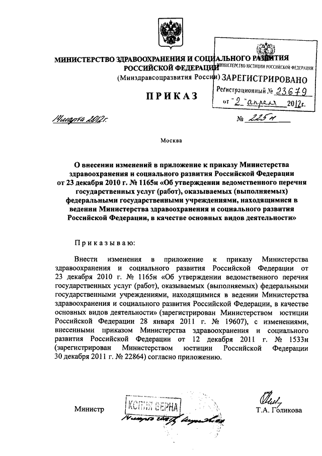 Приложение 4 к приказу министерства здравоохранения свердловской области направление на медосмотр