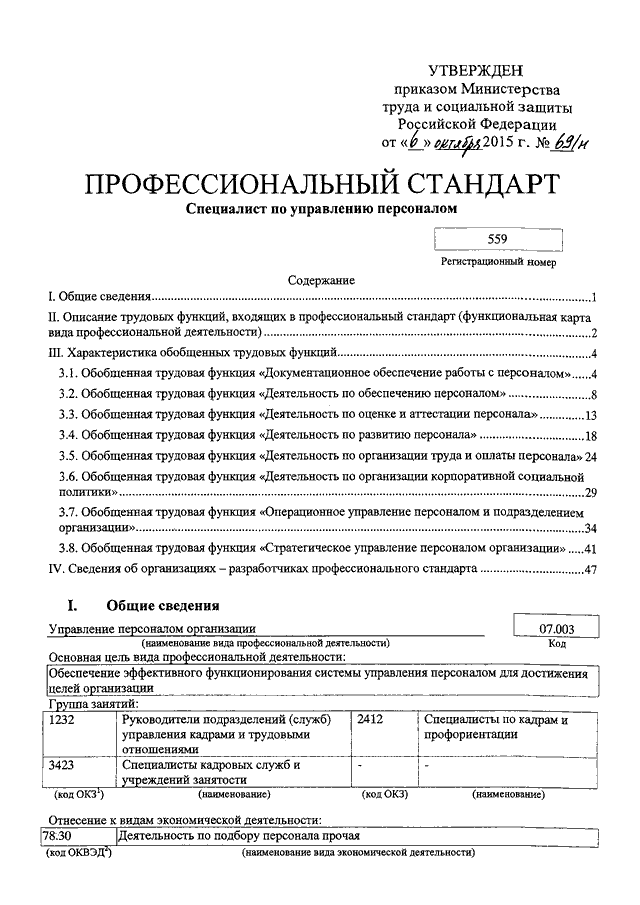 ПРИКАЗ Минтруда РФ От 06.10.2015 N 691н "ОБ УТВЕРЖДЕНИИ.