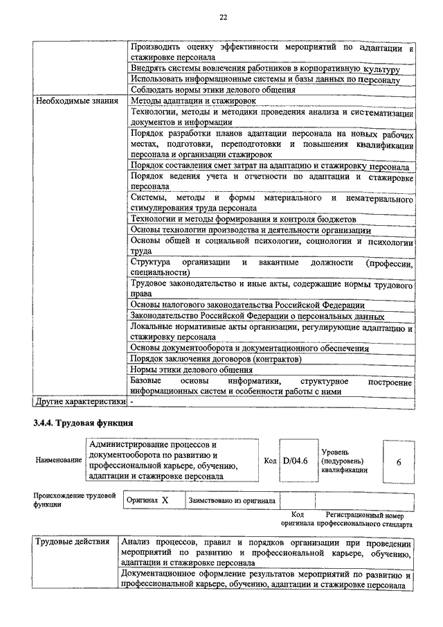 ПРИКАЗ Минтруда РФ От 06.10.2015 N 691н "ОБ УТВЕРЖДЕНИИ.