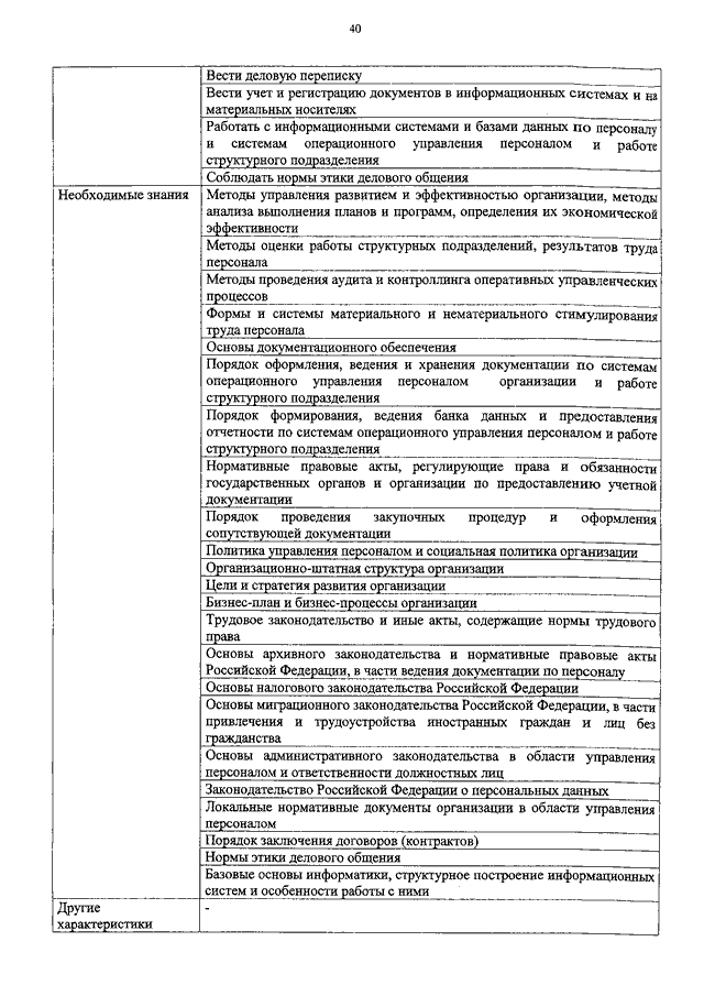 ПРИКАЗ Минтруда РФ От 06.10.2015 N 691н "ОБ УТВЕРЖДЕНИИ.